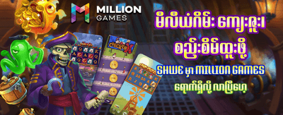 eg999 တွင် အခုပဲကံစမ်းပါ