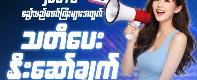အခမဲ့ Spin ၂၀၀ လက်ဆောင် promotional offer